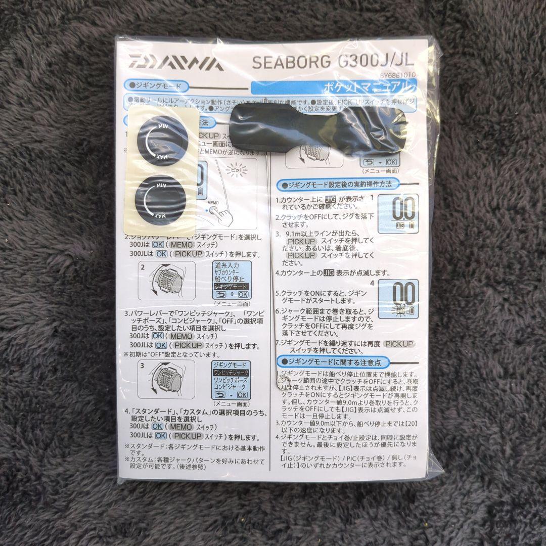 ADZ)【超特価】ダイワ シーボーグ G300J 新品未使用