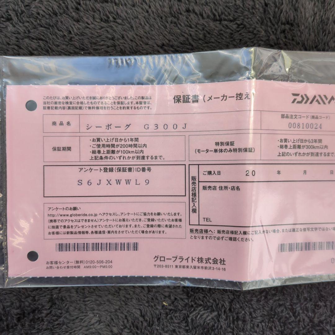 ADZ)【超特価】ダイワ シーボーグ G300J 新品未使用