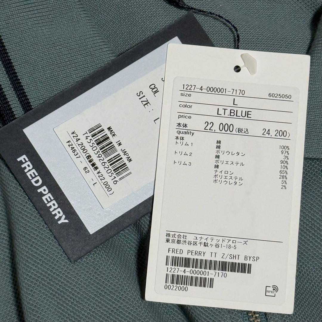 現行品　フレッドペリー　トラックジャケット　ツインティップ　ジップ　ターコイズ