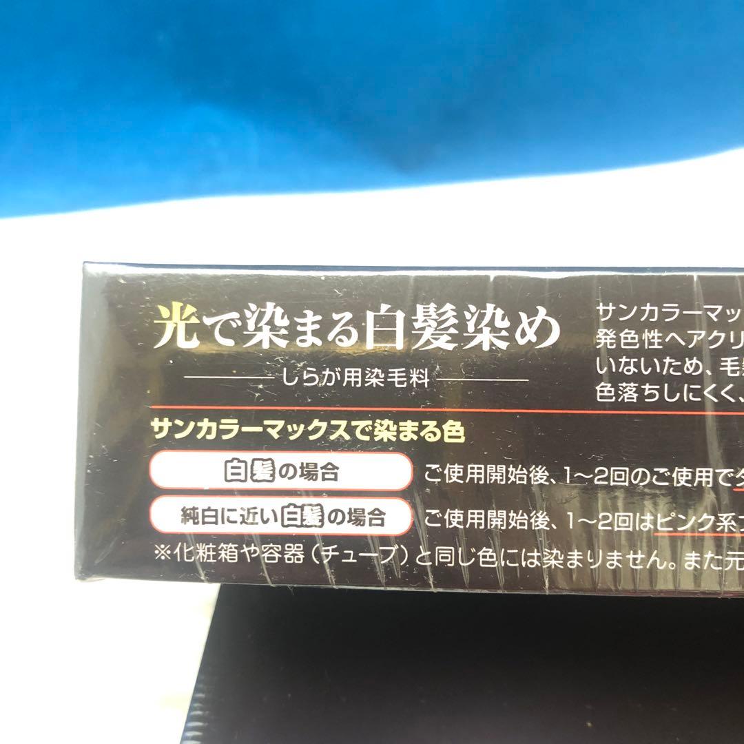 サンカラーマックス　レディース白髪染め　75g×2個