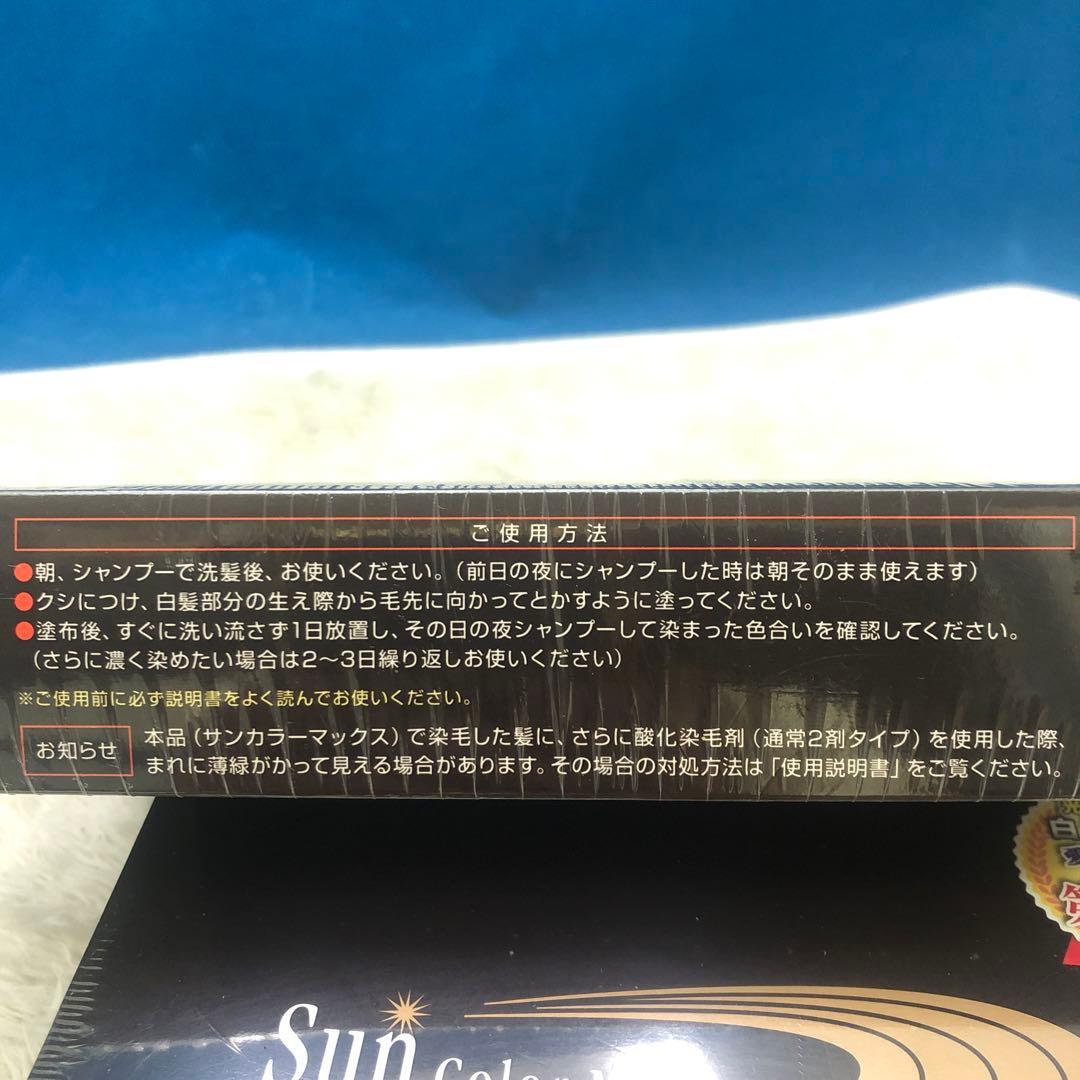 サンカラーマックス　レディース白髪染め　75g×2個
