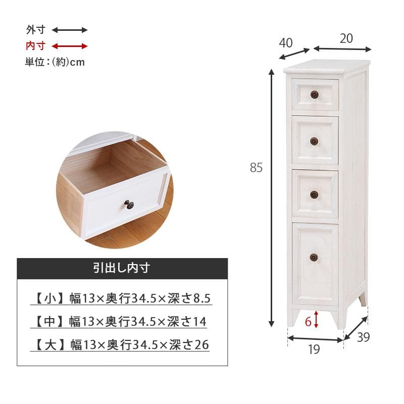 送料無料【新品】シャビーシック スリムチェスト アンティーク風 アウトレット