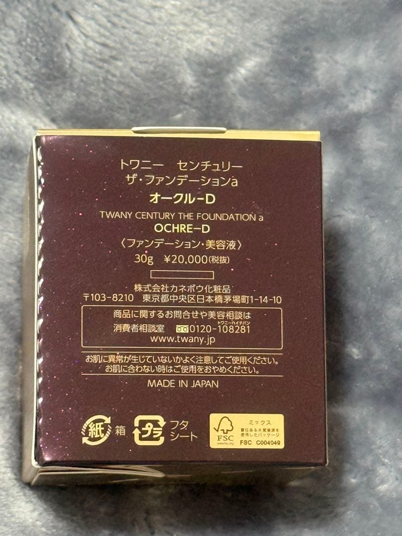 TWANY トワニー最高級センチュリー ザ.ファンデーションa オークル-D