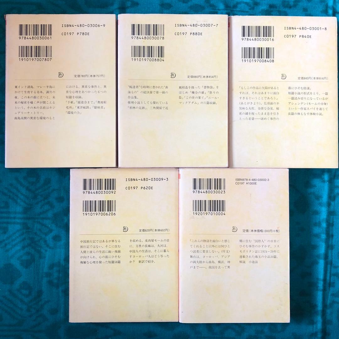 【絶版・希少】モーム・コレクション　短篇集５冊セット　ちくま文庫
