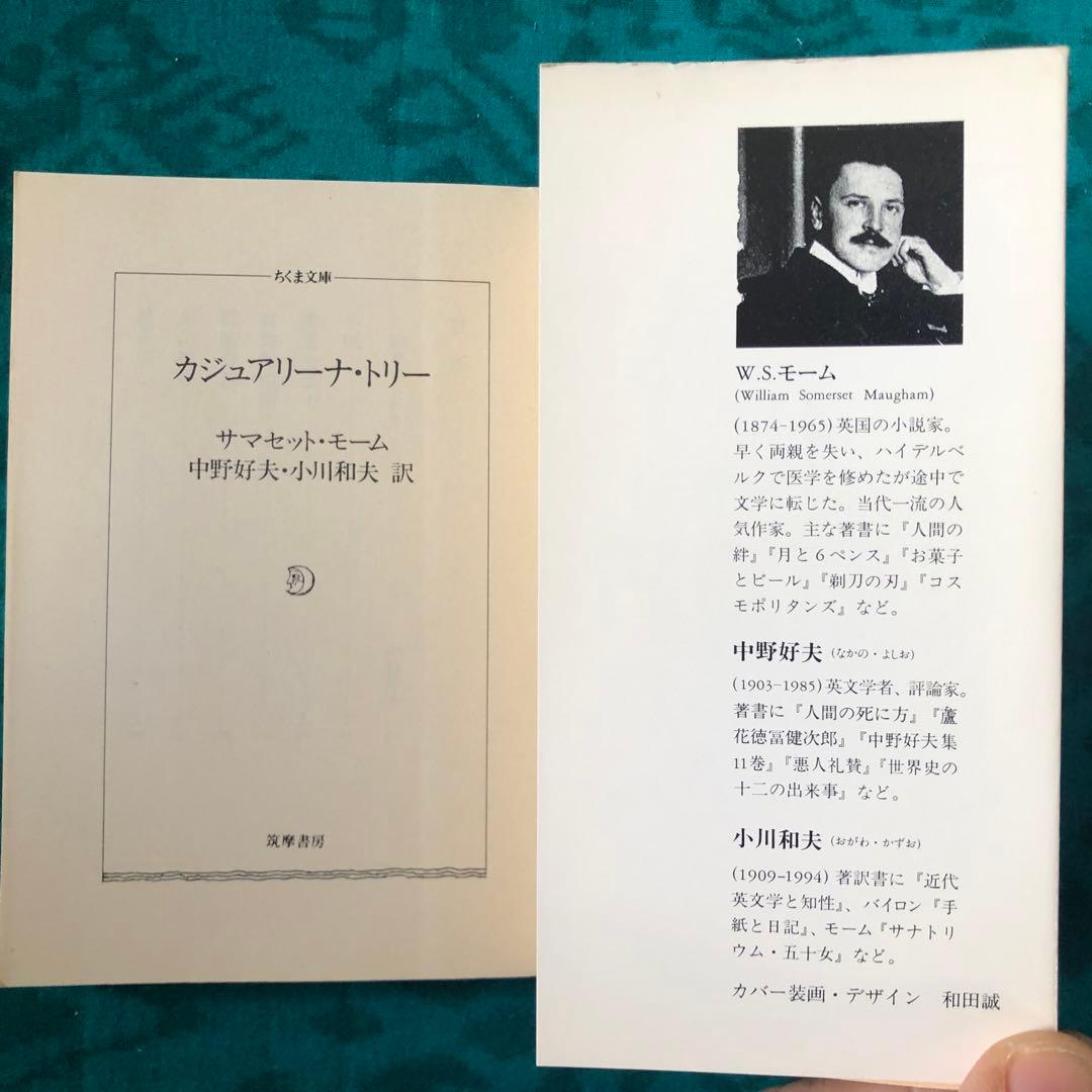 【絶版・希少】モーム・コレクション　短篇集５冊セット　ちくま文庫