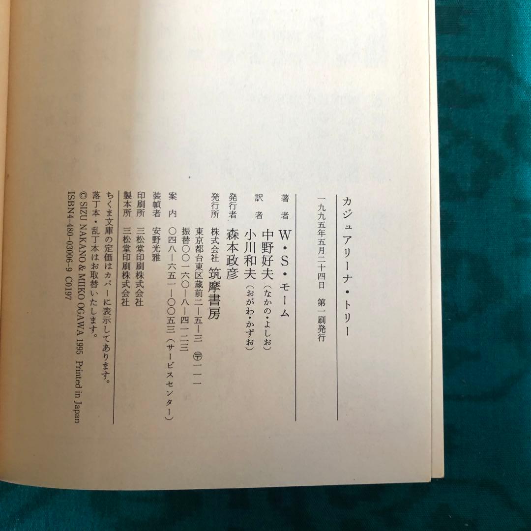 【絶版・希少】モーム・コレクション　短篇集５冊セット　ちくま文庫