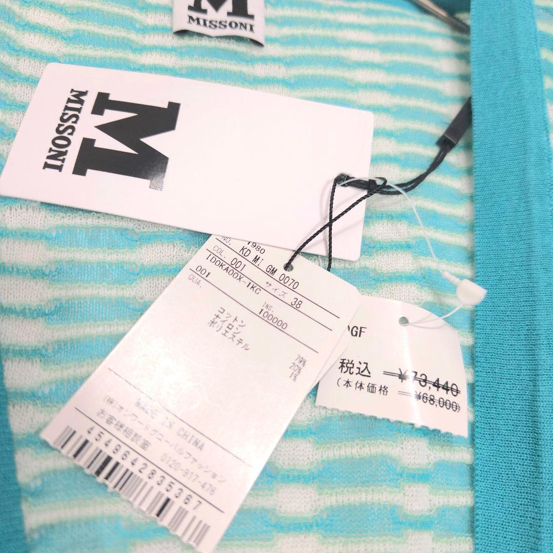 タグ付新品 MISSONI 38 カーディガン ニット ロング ターコイズ M