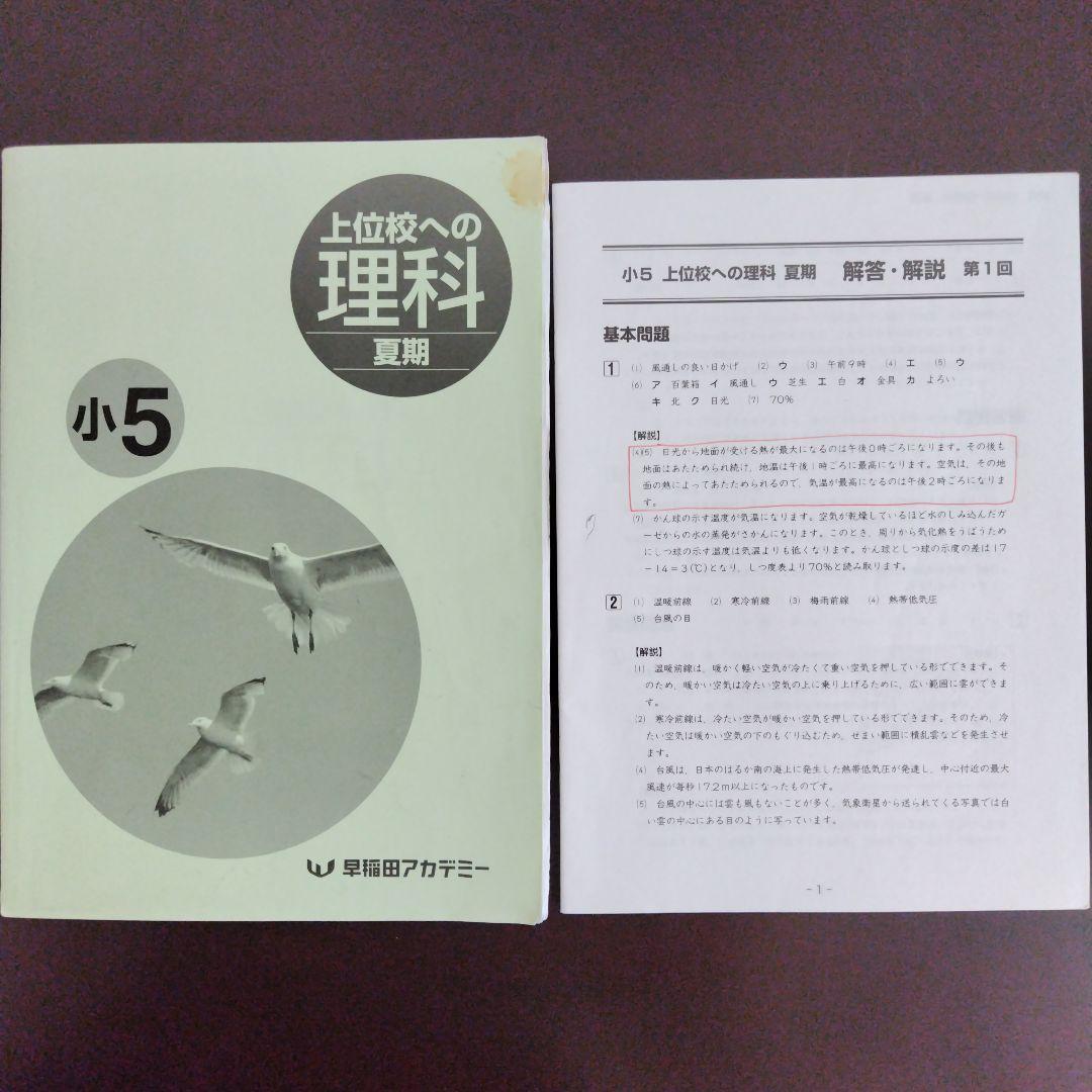 小５ 夏期講習会セット 早稲田アカデミー