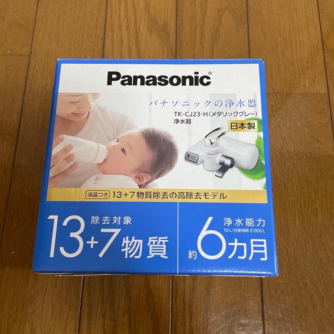 Panasonic TK-CJ23-H 浄水器 日本製
