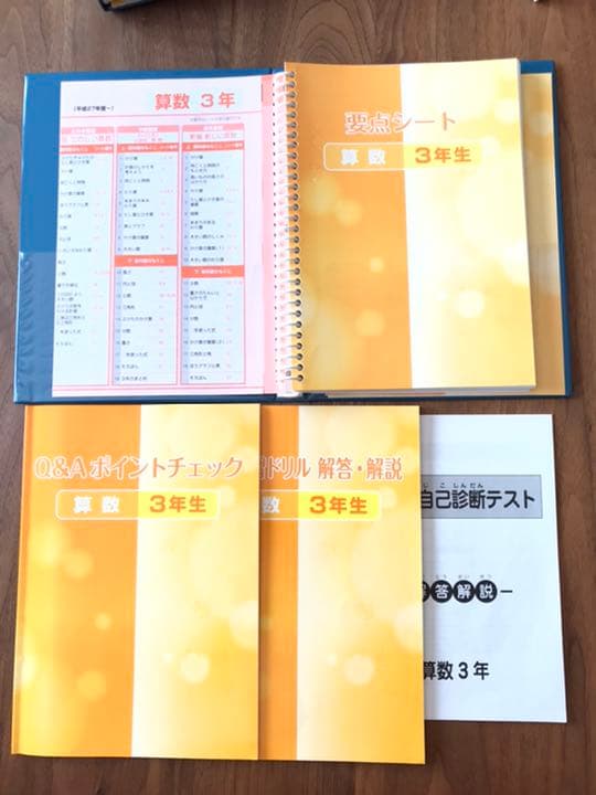 アプローチ 算数小学3年生