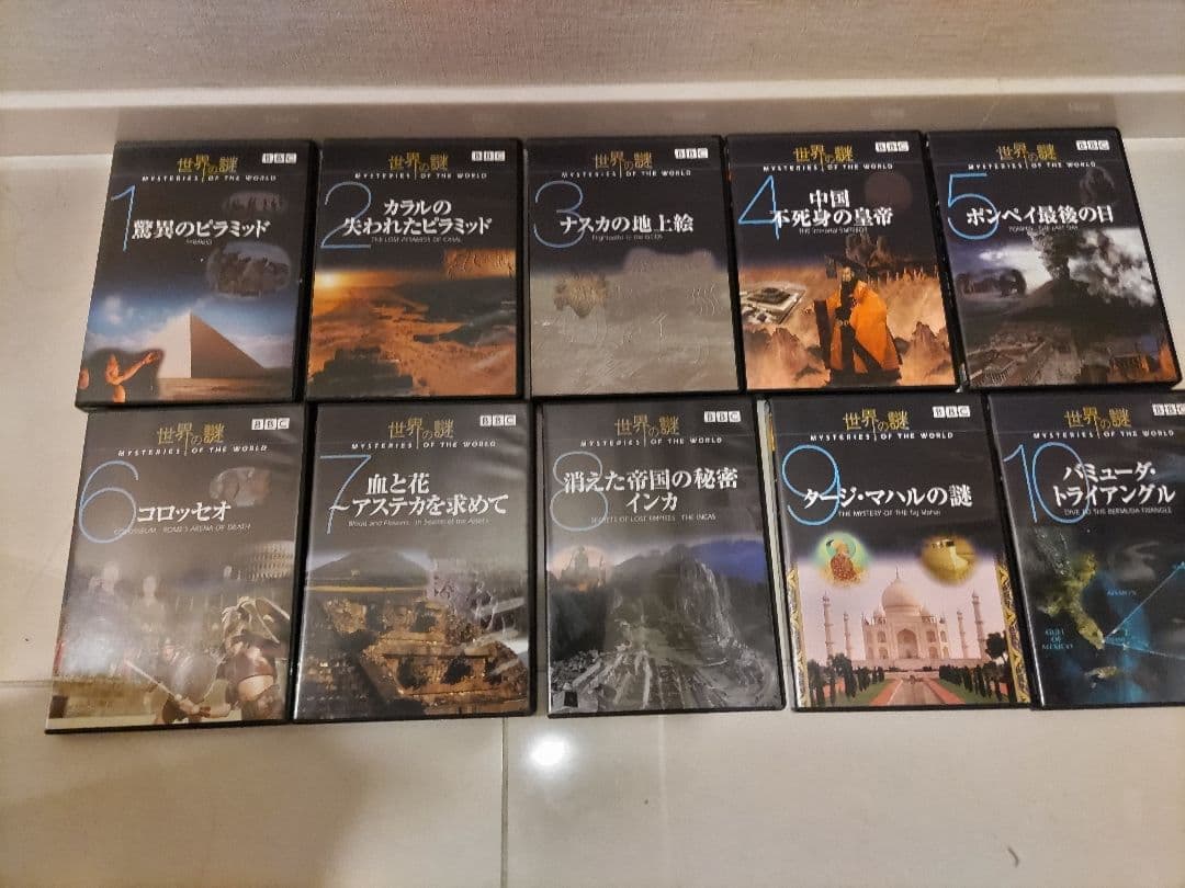 世界の謎ＤＶＤ10刊