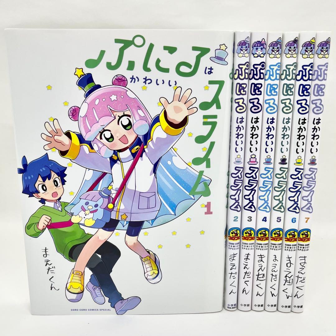 ぷにるはかわいいスライム 1～7巻 セット まとめ売り 5巻以外は初版 匿名配送