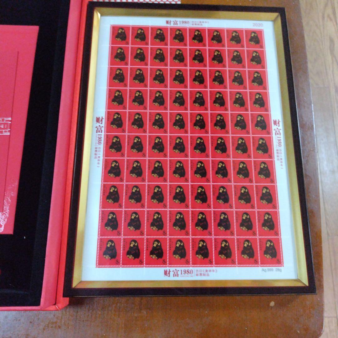 財富1980.中國郵政.1980年猴年大版銀切手.28克.猴銀版畫