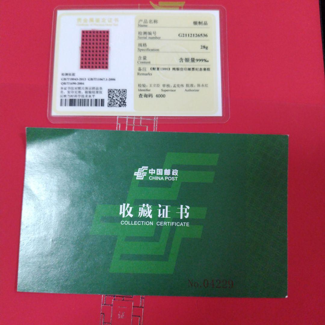 財富1980.中國郵政.1980年猴年大版銀切手.28克.猴銀版畫