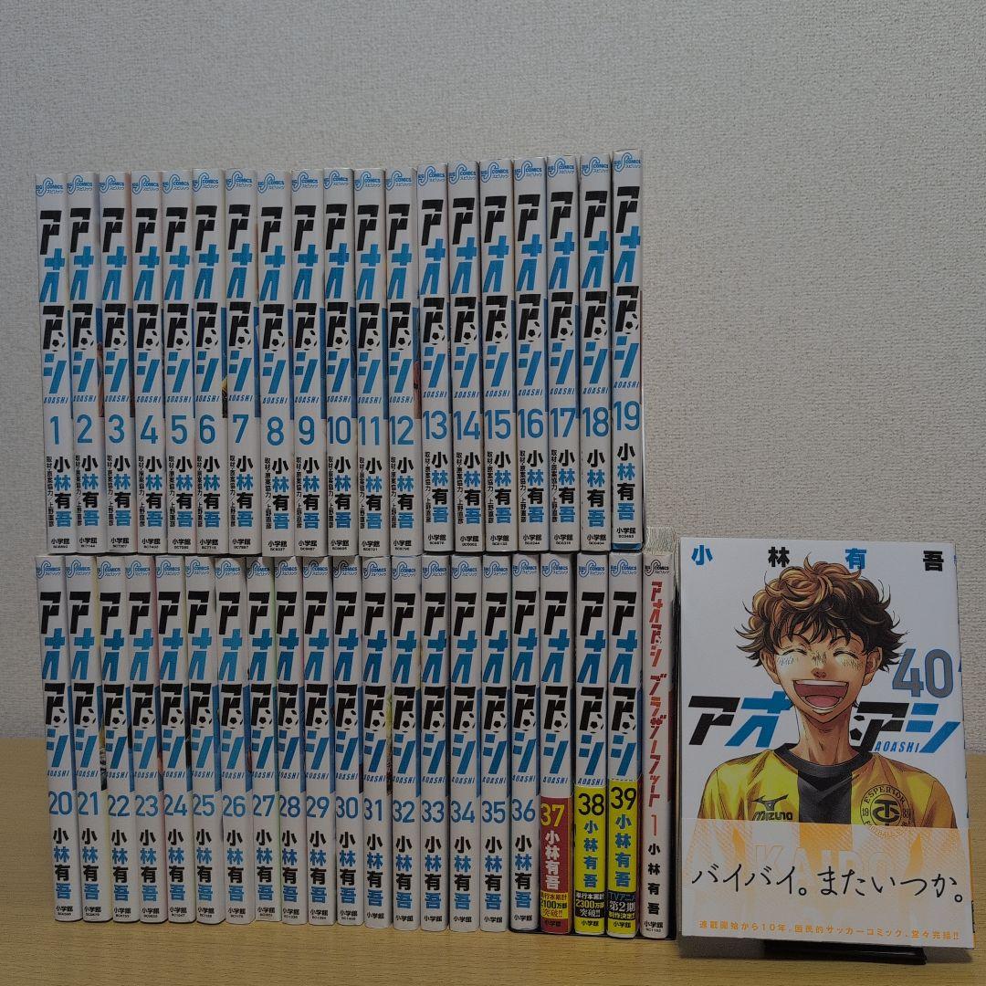 アオアシ 全巻セット 1-40巻＋ブラザーフット1巻