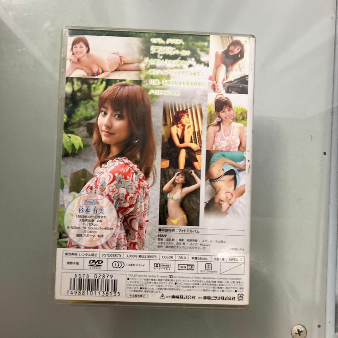 杉本有美/19歳のヒトリ旅