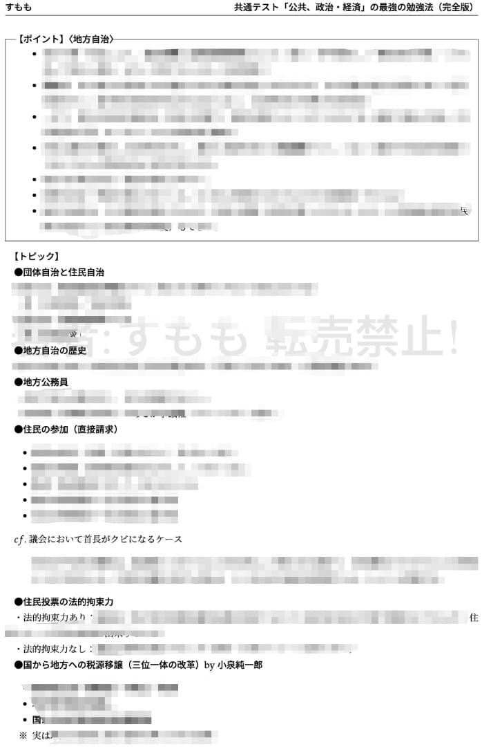 共テ「公共、政治・経済」の最強の勉強法（完全版）