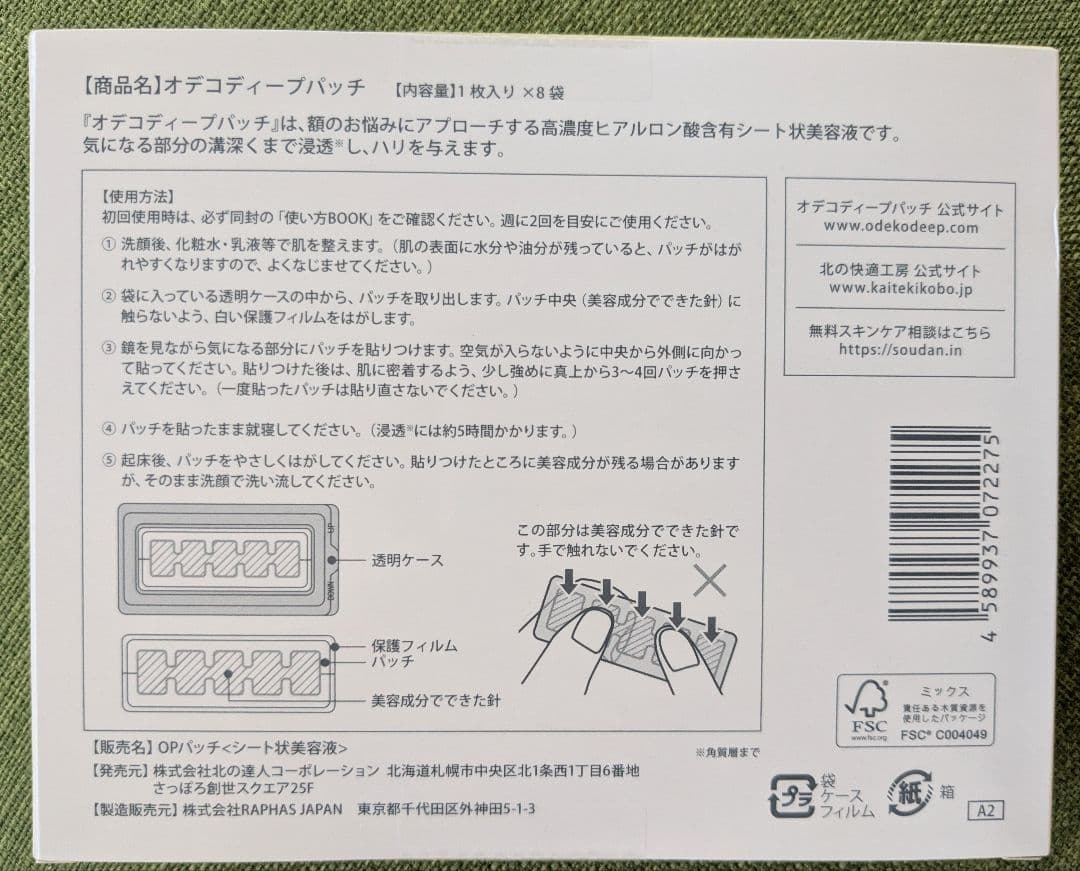 ODEKO DEEP PATCH 8枚入り✕2箱