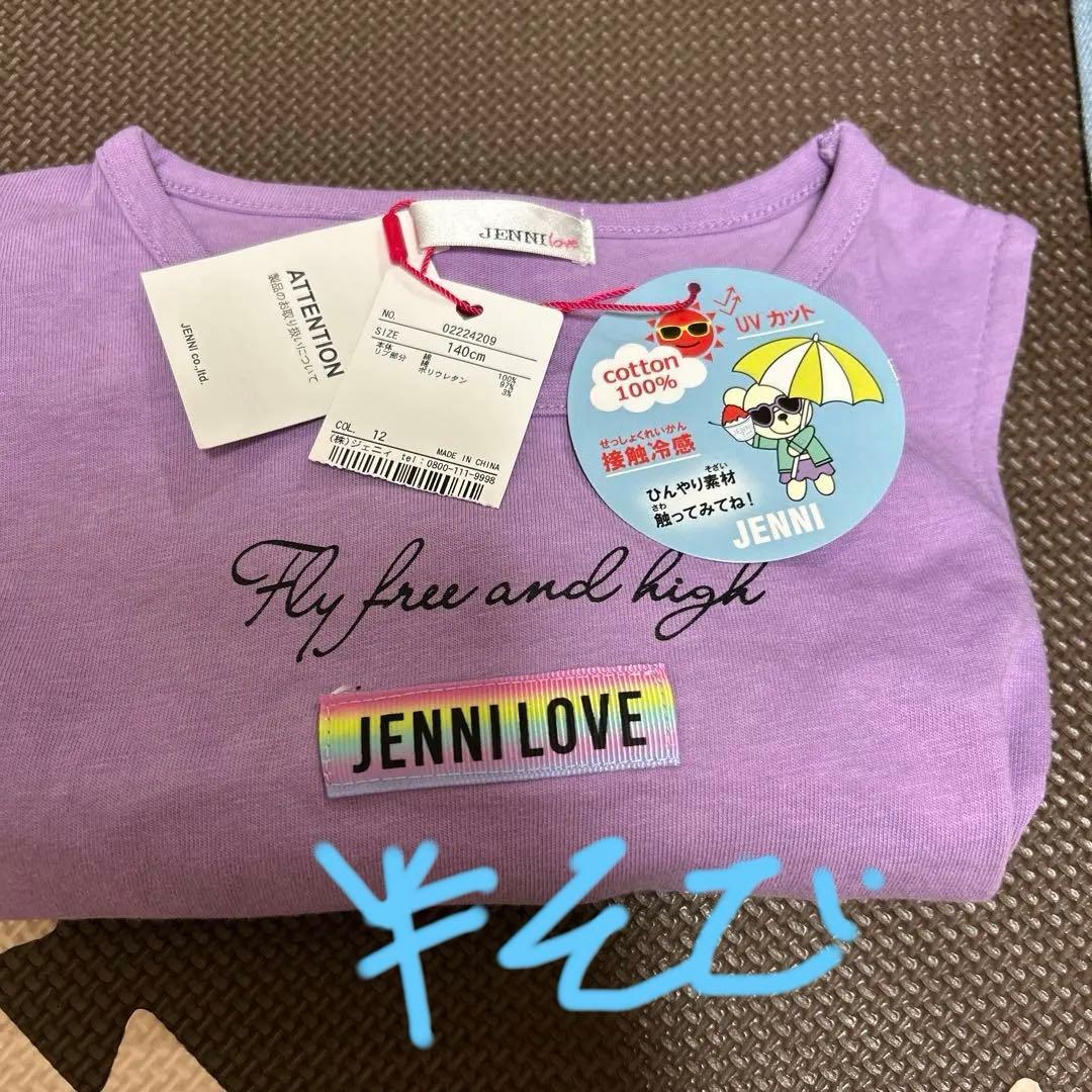 値下げ　140〜150サイズ　女の子　ほぼJENNI まとめ売り　⑦〜⑨追加あり