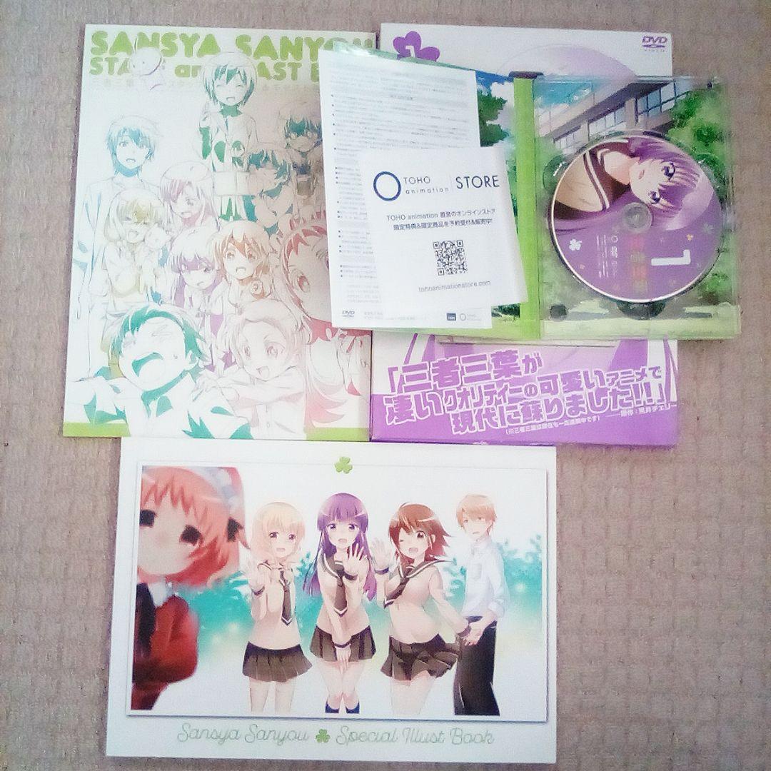 DVD 三者三葉 全巻セット