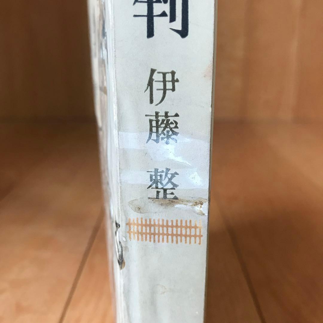 裁判