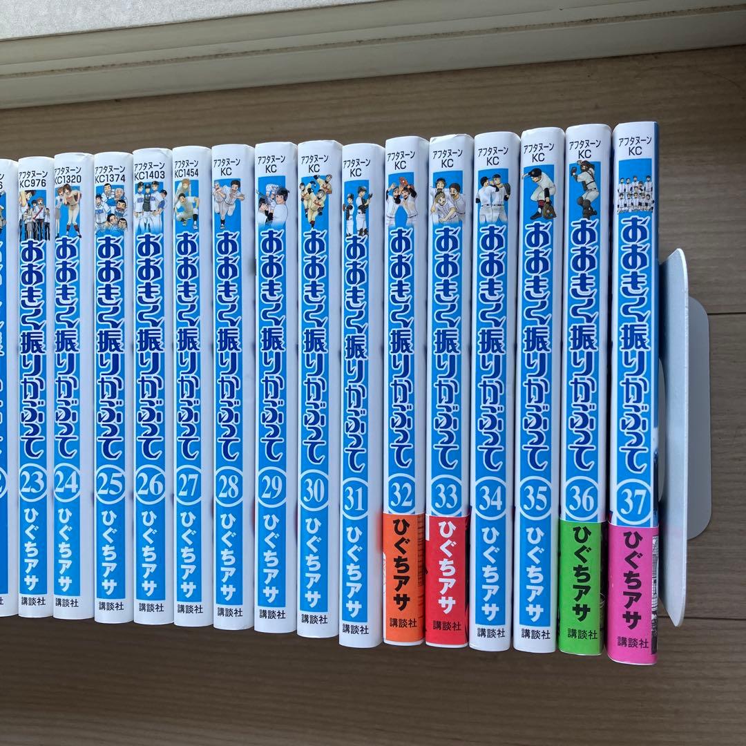 おおきく振りかぶって 全巻37冊セット