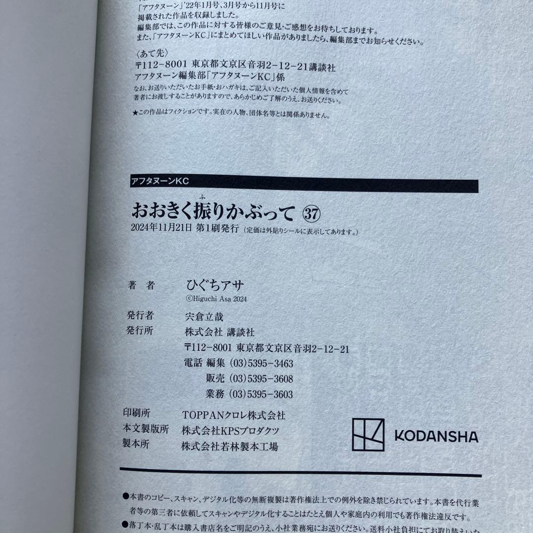 おおきく振りかぶって 全巻37冊セット