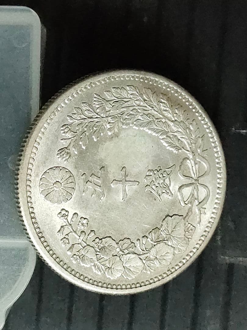 竜50銭銀貨/明治30年 未使用