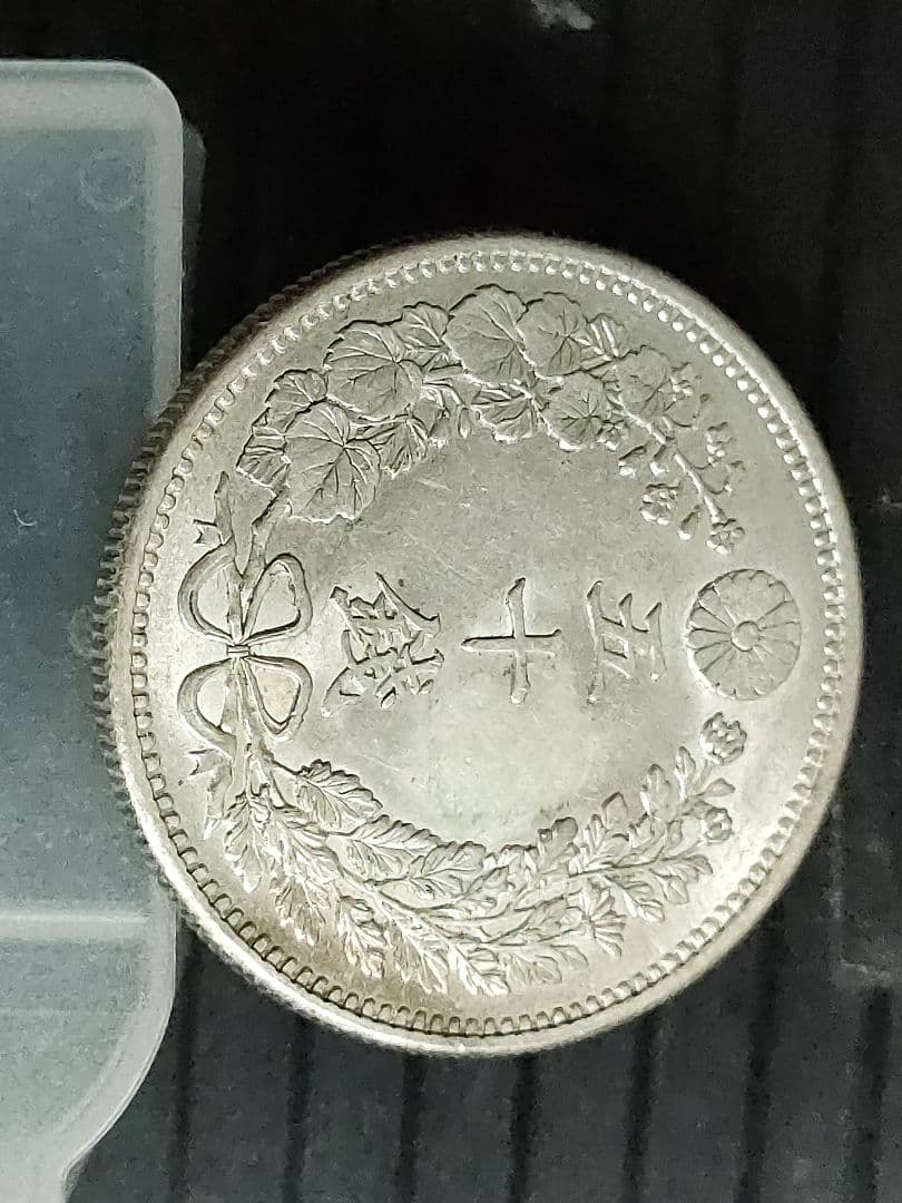 竜50銭銀貨/明治30年 未使用