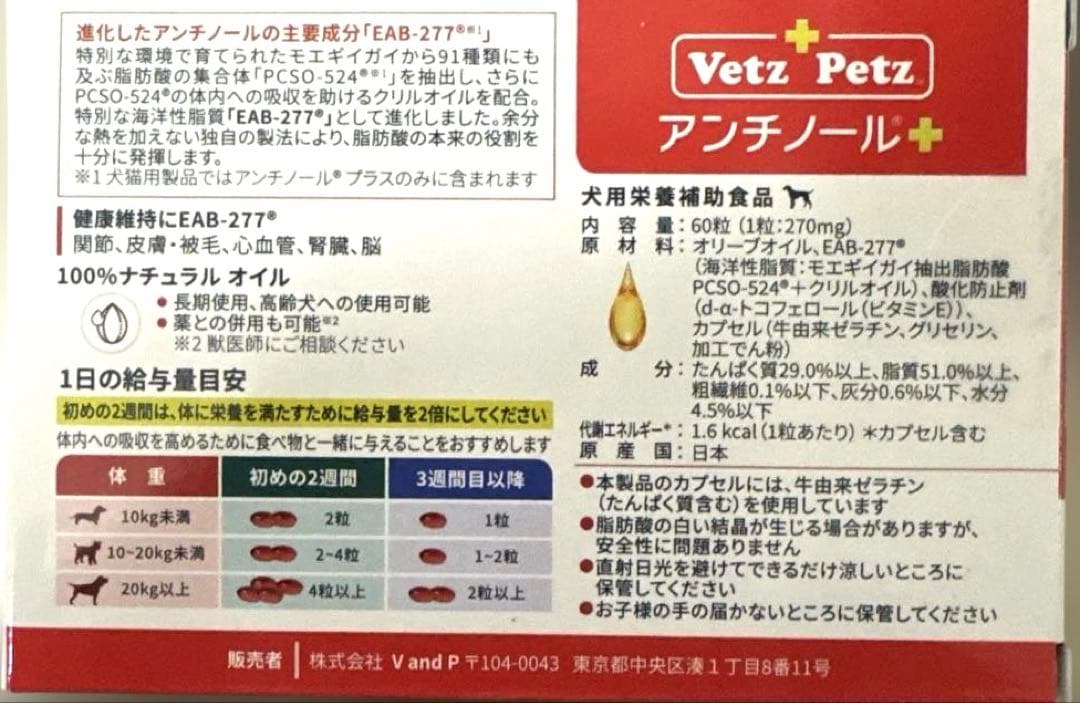 Vetz Petz アンチノール　プラス　犬用　６０粒