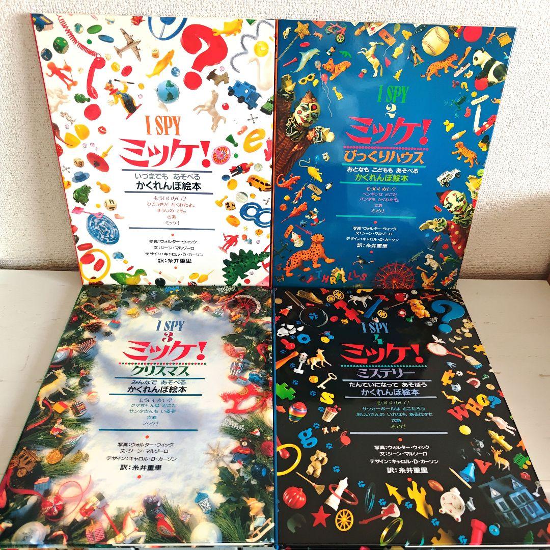 ミッケI SPY【1〜8】絵本まとめ売り