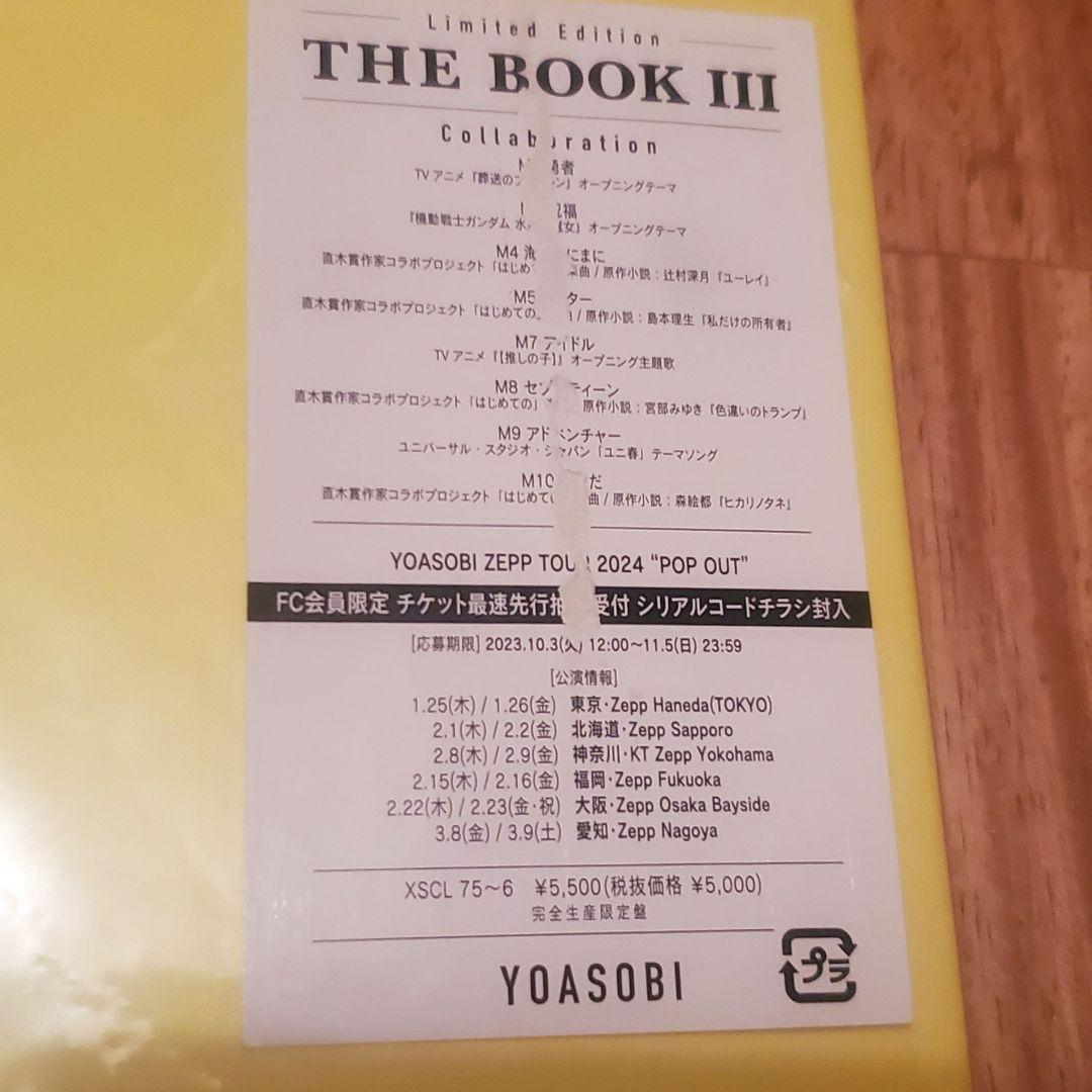 【初回生産限定盤】　YOASOBI THE BOOK I II III セット