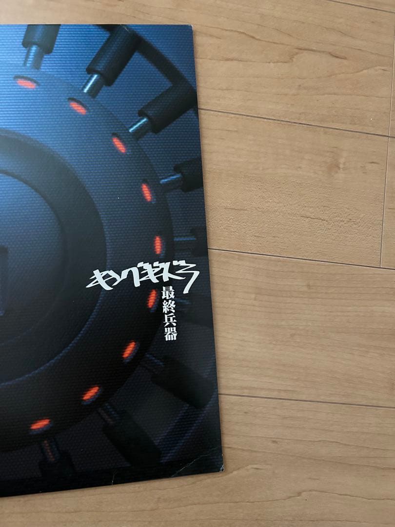キングギドラ　最終兵器　LP アナログレコード