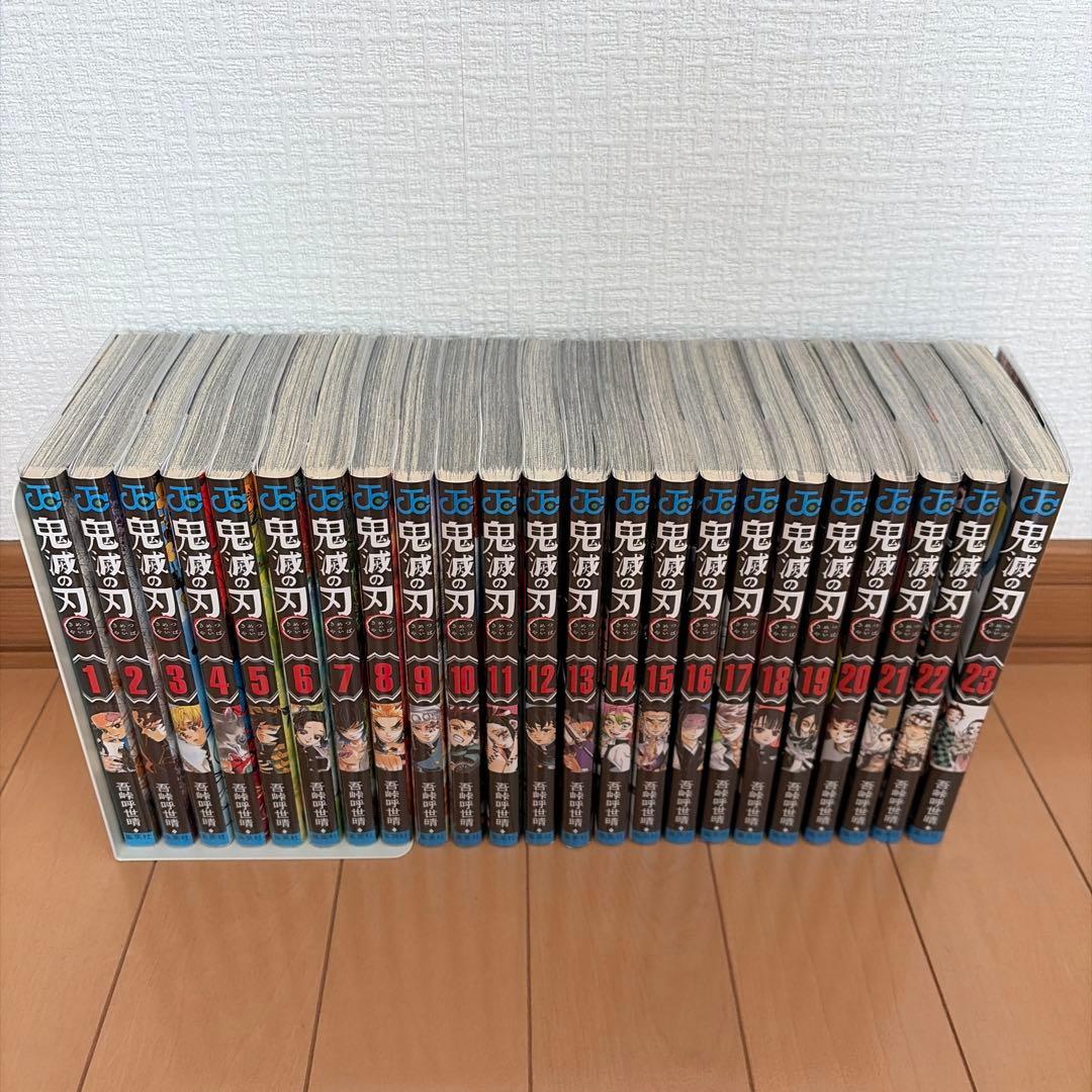 鬼滅の刃　1巻〜23巻　全巻セット