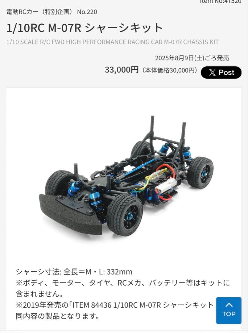 TAMIYA 1/10 M-07R オプション多数　スイフトボディ　引退セット