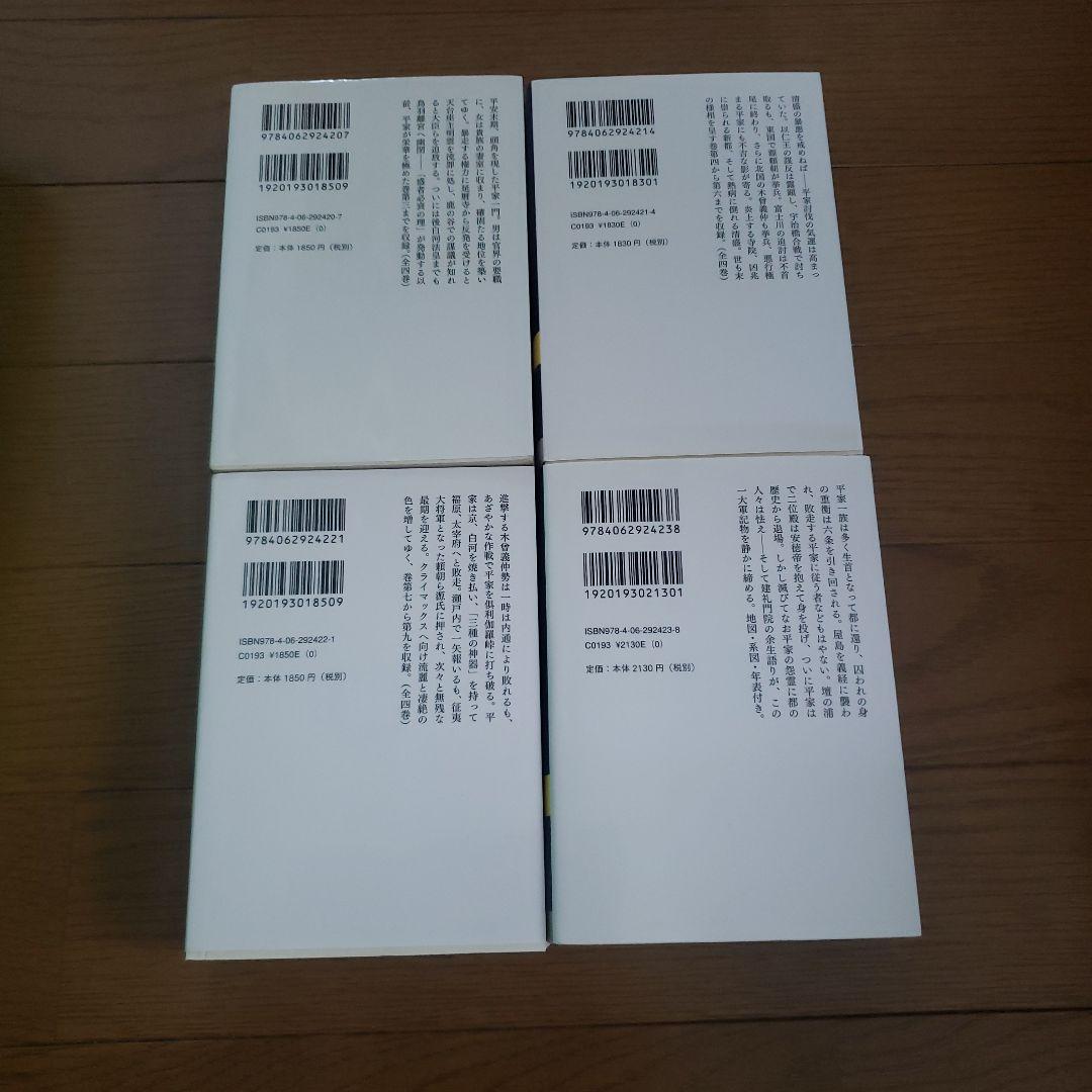 講談社学術文庫　新版 平家物語 全訳注