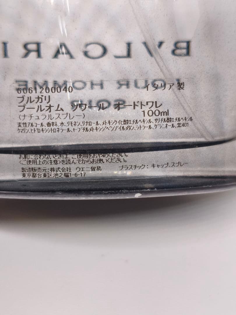 日本語ラベル　ブルガリ　プールオム　ソワール　100ml