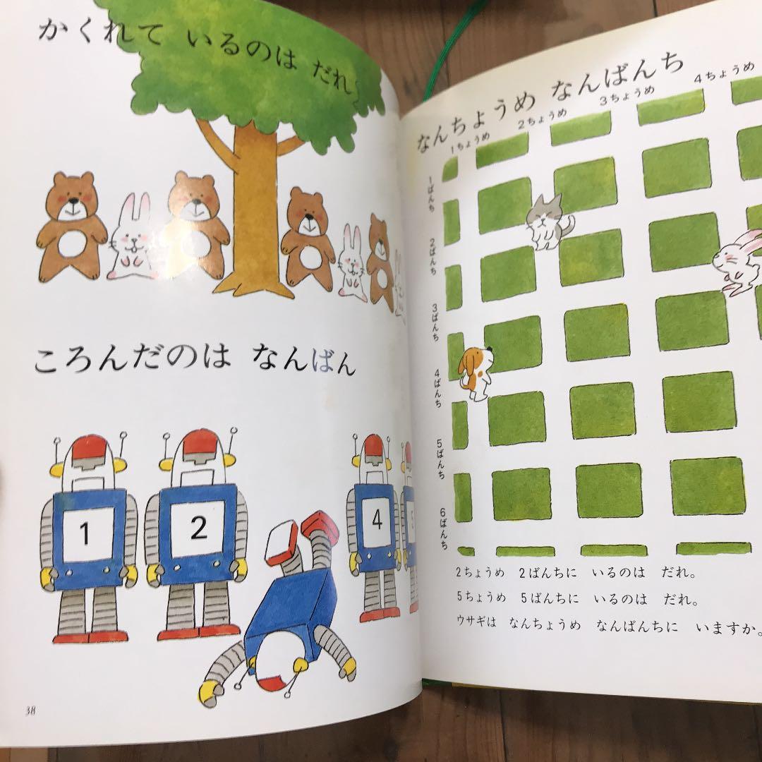 家庭保育園　なぜなにブック