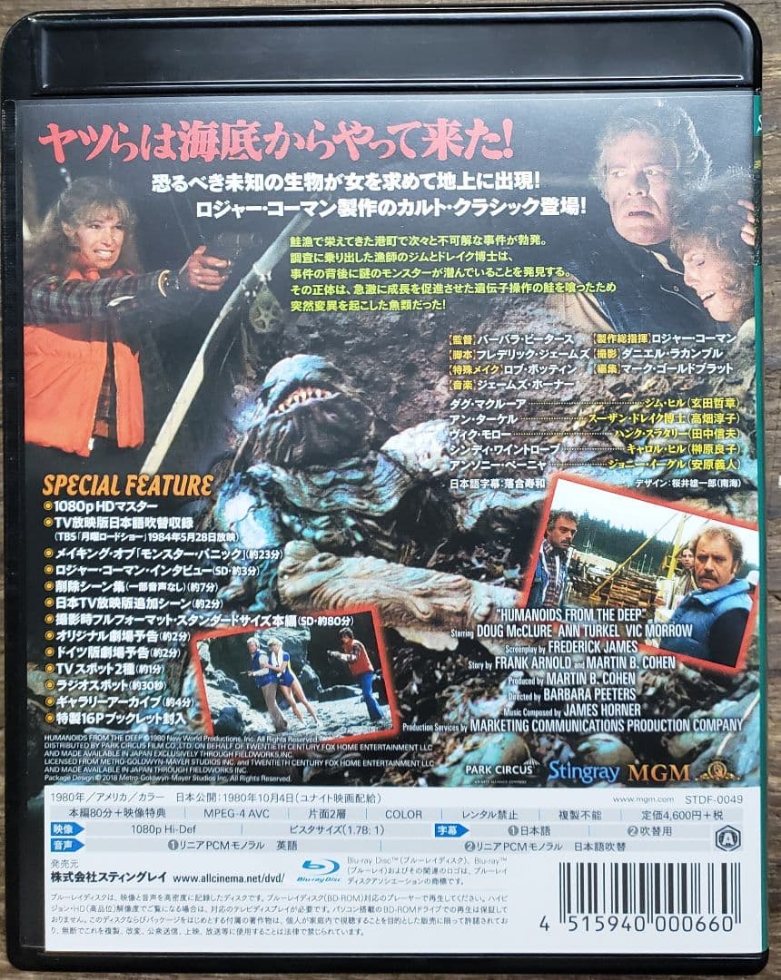 モンスターパニック ブルーレイ ロジャーコールマン