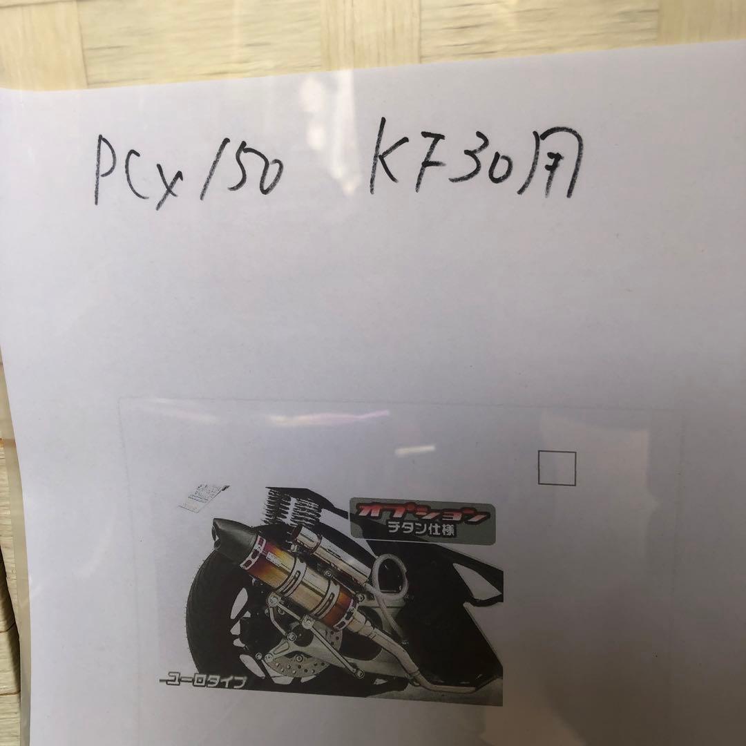 wirus win ユーロチタン/バイク マフラー pcx150 KF30用