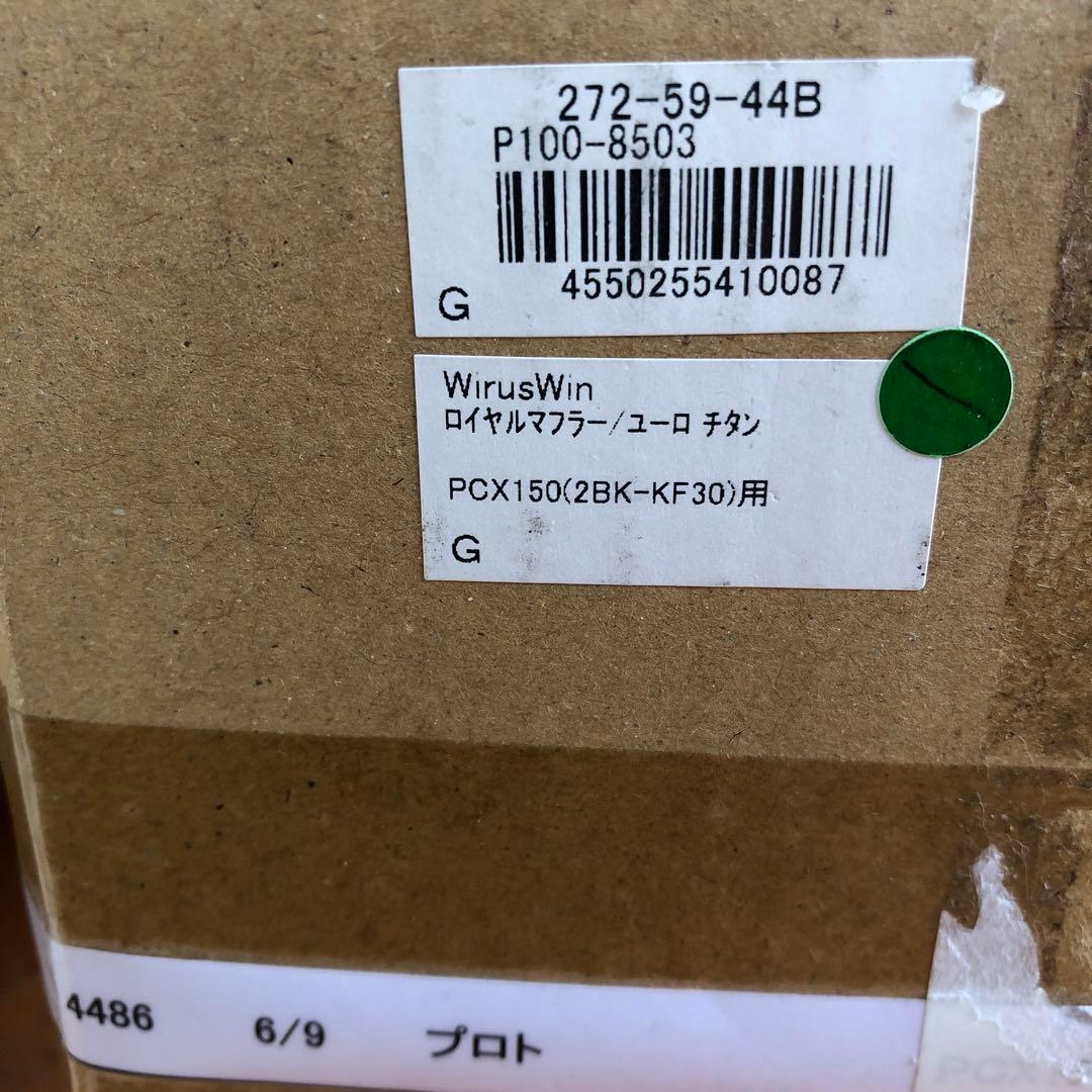 wirus win ユーロチタン/バイク マフラー pcx150 KF30用