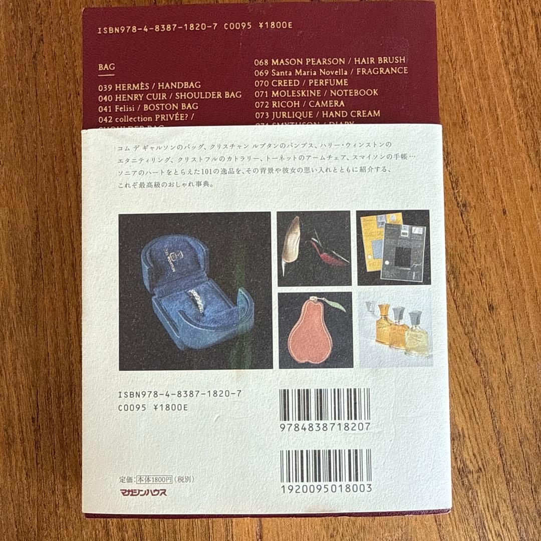 Sonia's Shopping Manual 3冊セット　ソニアのショッピング