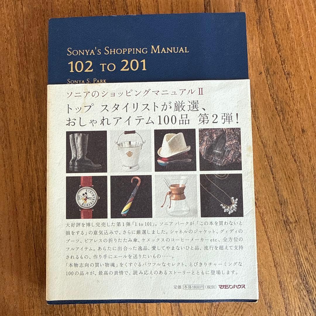 Sonia's Shopping Manual 3冊セット　ソニアのショッピング