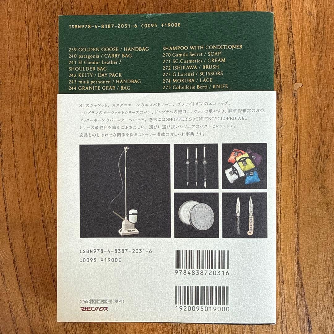 Sonia's Shopping Manual 3冊セット　ソニアのショッピング