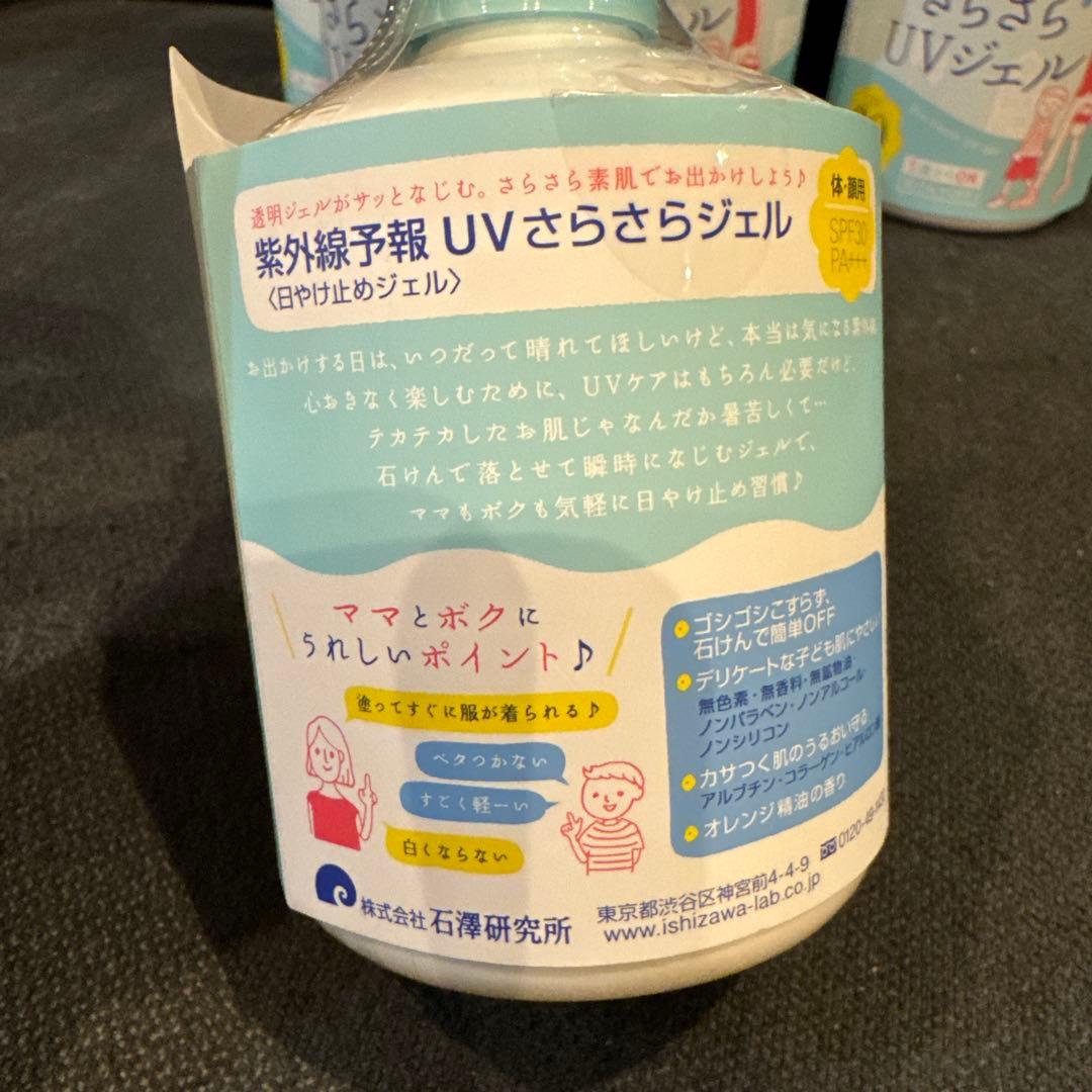 5個 さらさらUVジェル　石澤研究所　日焼け止め　250g