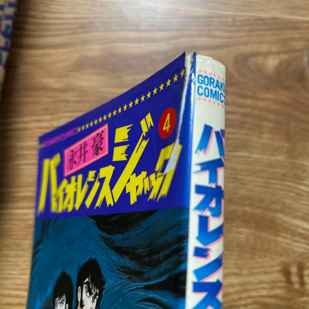 バイオレンスジャック　永井豪 全31巻 ゴラクコミックス