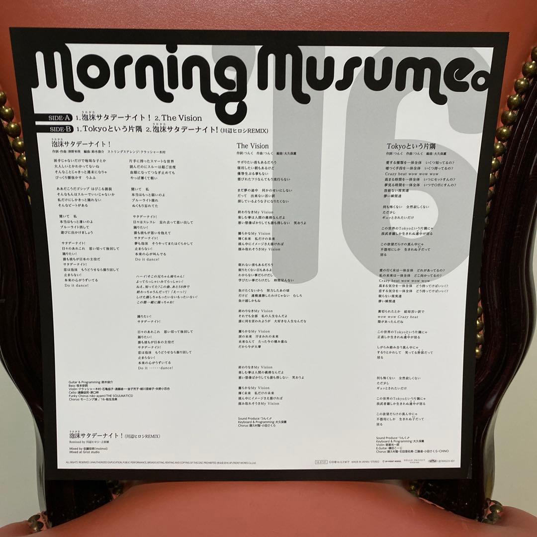 モーニング娘。/ '16 泡沫サタデーナイト! レコード アナログ LP