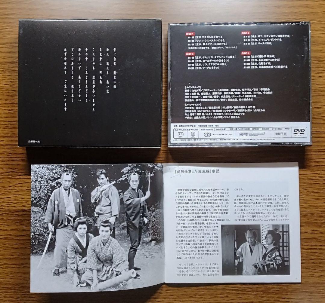 【美品】 必殺仕事人Ⅴ 旋風編　DVD-BOX　4枚組　初回限定品