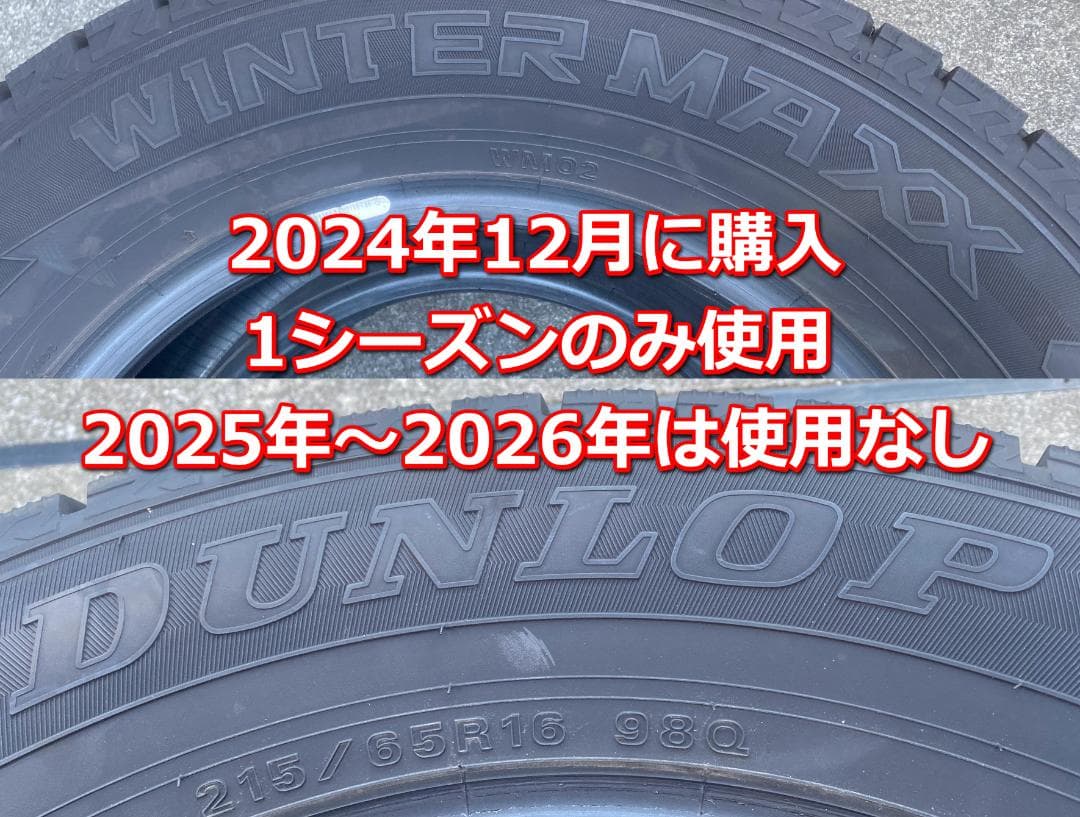【215/65R16】ダンロップ ウィンターマックス02 スタッドレスタイヤ4本