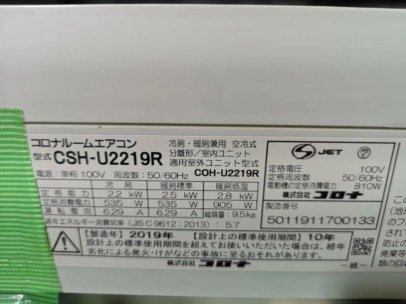 神奈川県内は無料工事、配送付き、室外機セット)コロナ6畳 2019年式 保証あり